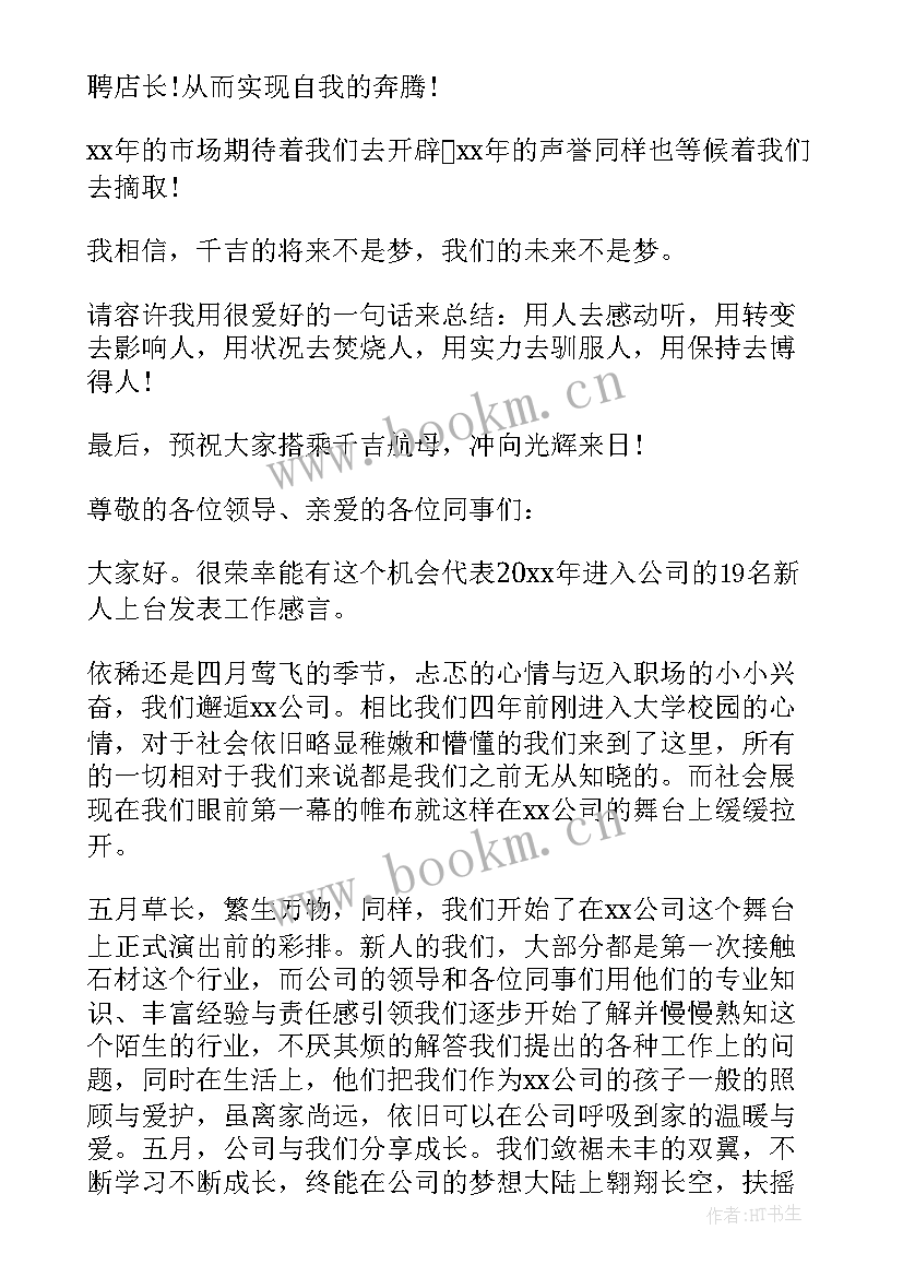 最新殡葬员工演讲稿 新员工演讲稿(大全7篇)