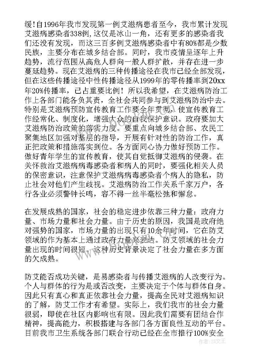 最新艾滋病的演讲稿两分钟 艾滋病的演讲稿(大全10篇)