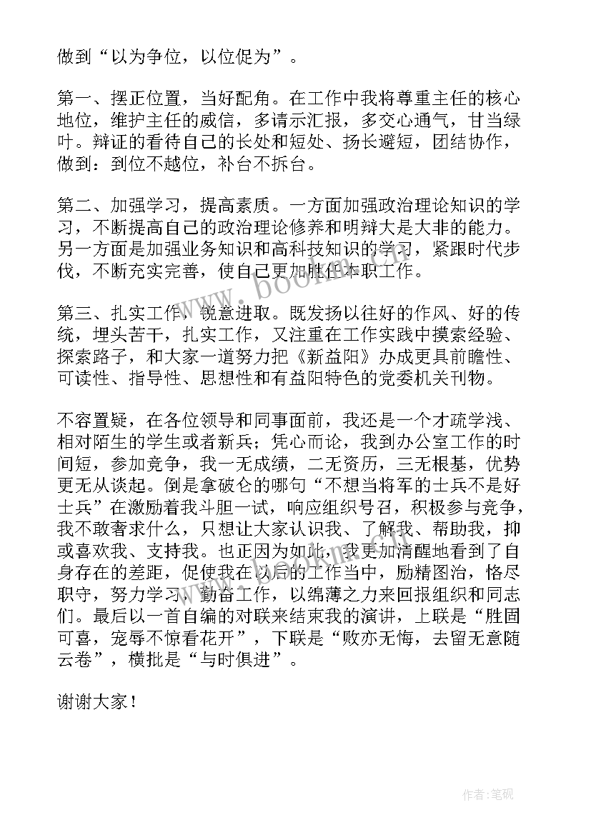 一般竞聘演讲都说些(通用6篇)