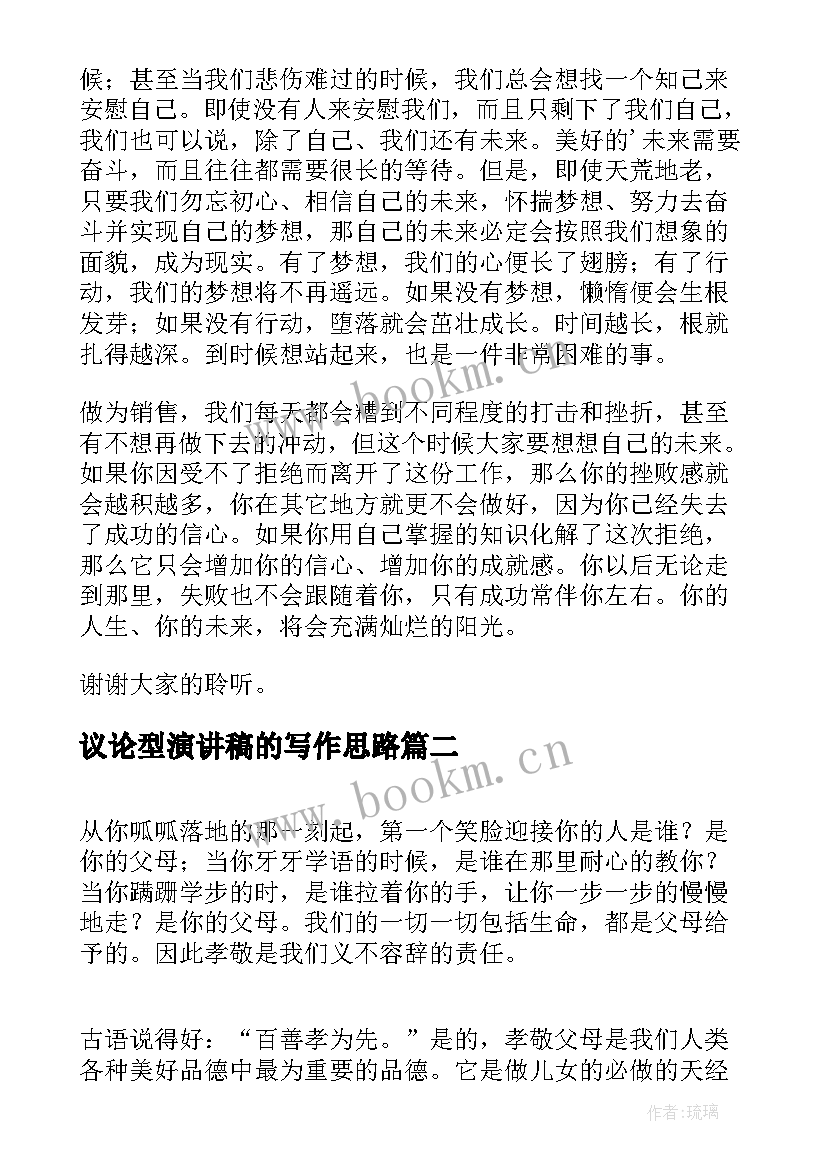 最新议论型演讲稿的写作思路 高中演讲稿演讲稿(实用7篇)