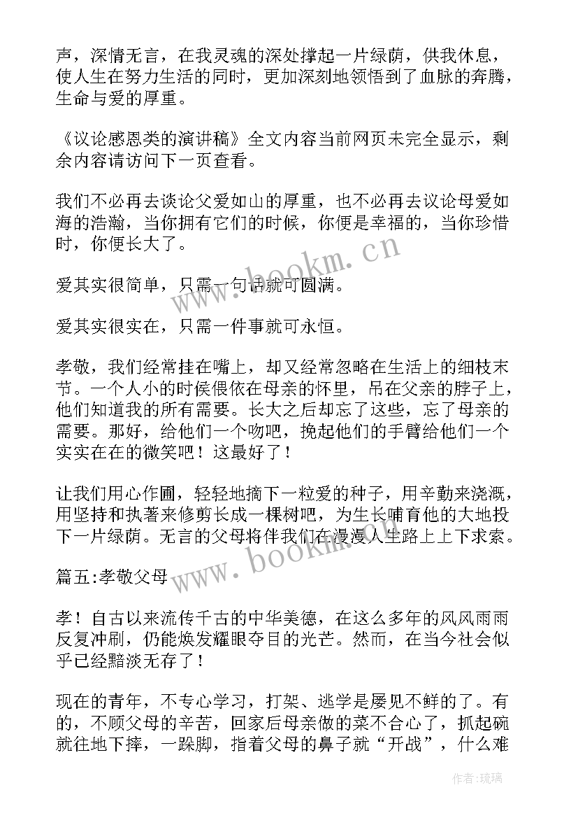 最新议论型演讲稿的写作思路 高中演讲稿演讲稿(实用7篇)