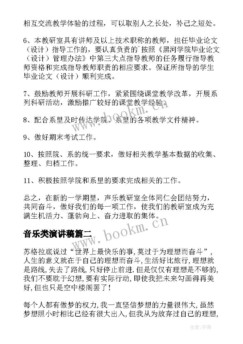 音乐类演讲稿(优秀5篇)