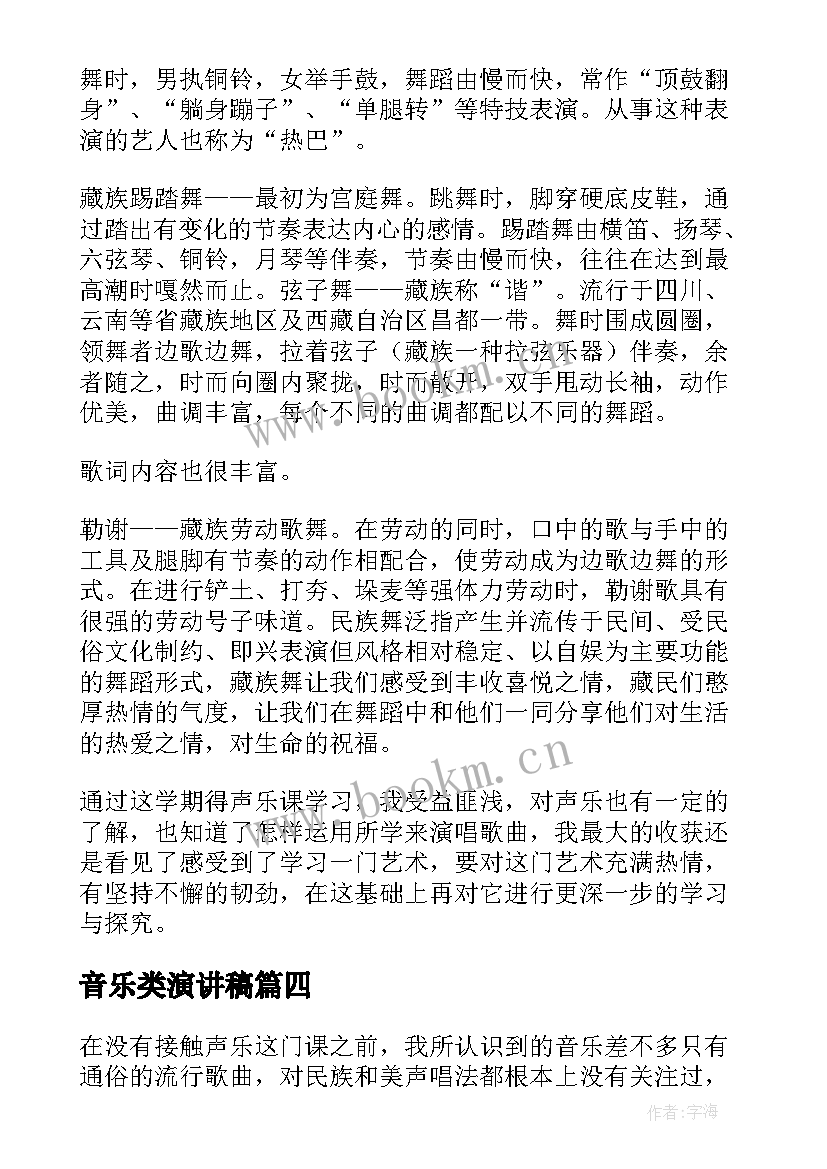 音乐类演讲稿(优秀5篇)