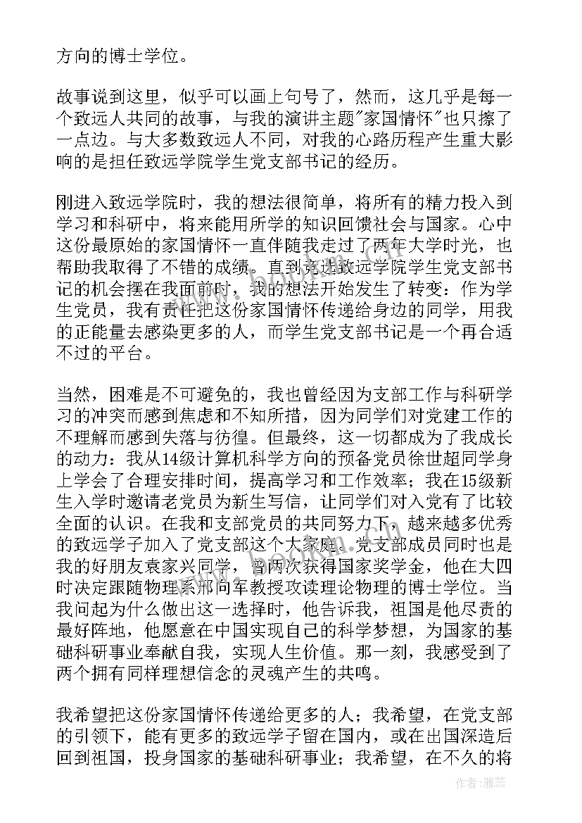 2023年人民情怀演讲 爱国主义情怀演讲稿(通用10篇)