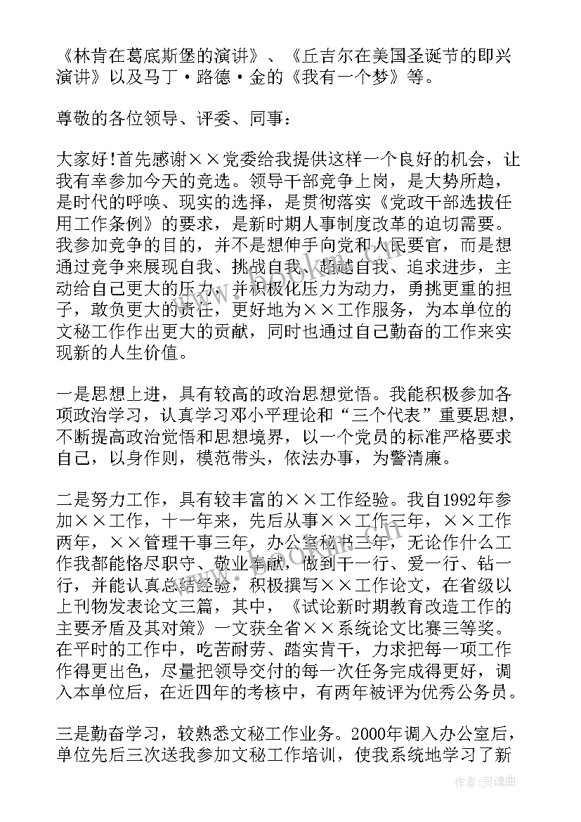 最新节目演讲稿格式要求 演讲稿的格式(通用7篇)