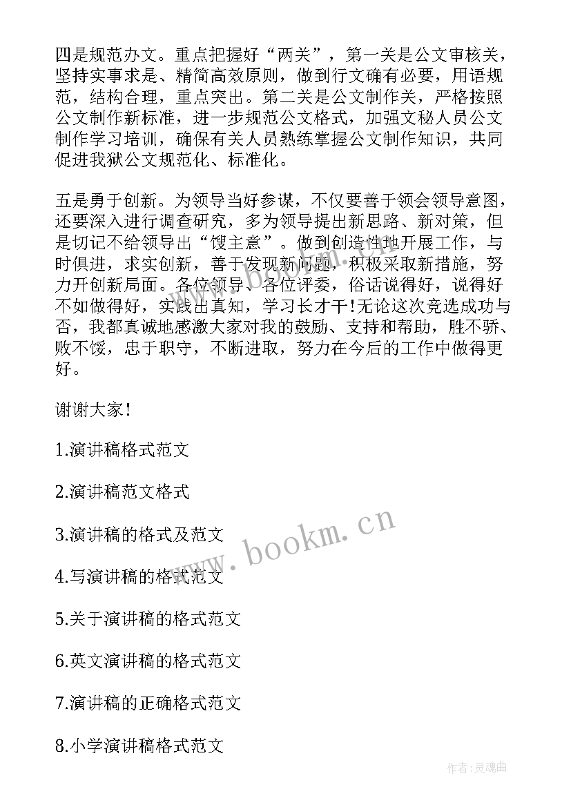 最新节目演讲稿格式要求 演讲稿的格式(通用7篇)