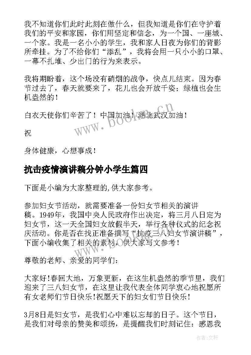 2023年抗击疫情演讲稿分钟小学生 抗疫精神演讲稿(模板7篇)