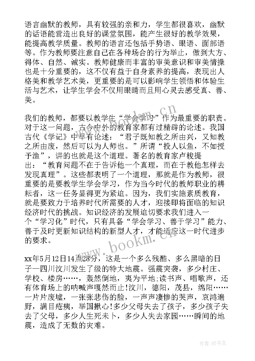 最新职业化演讲稿(汇总10篇)