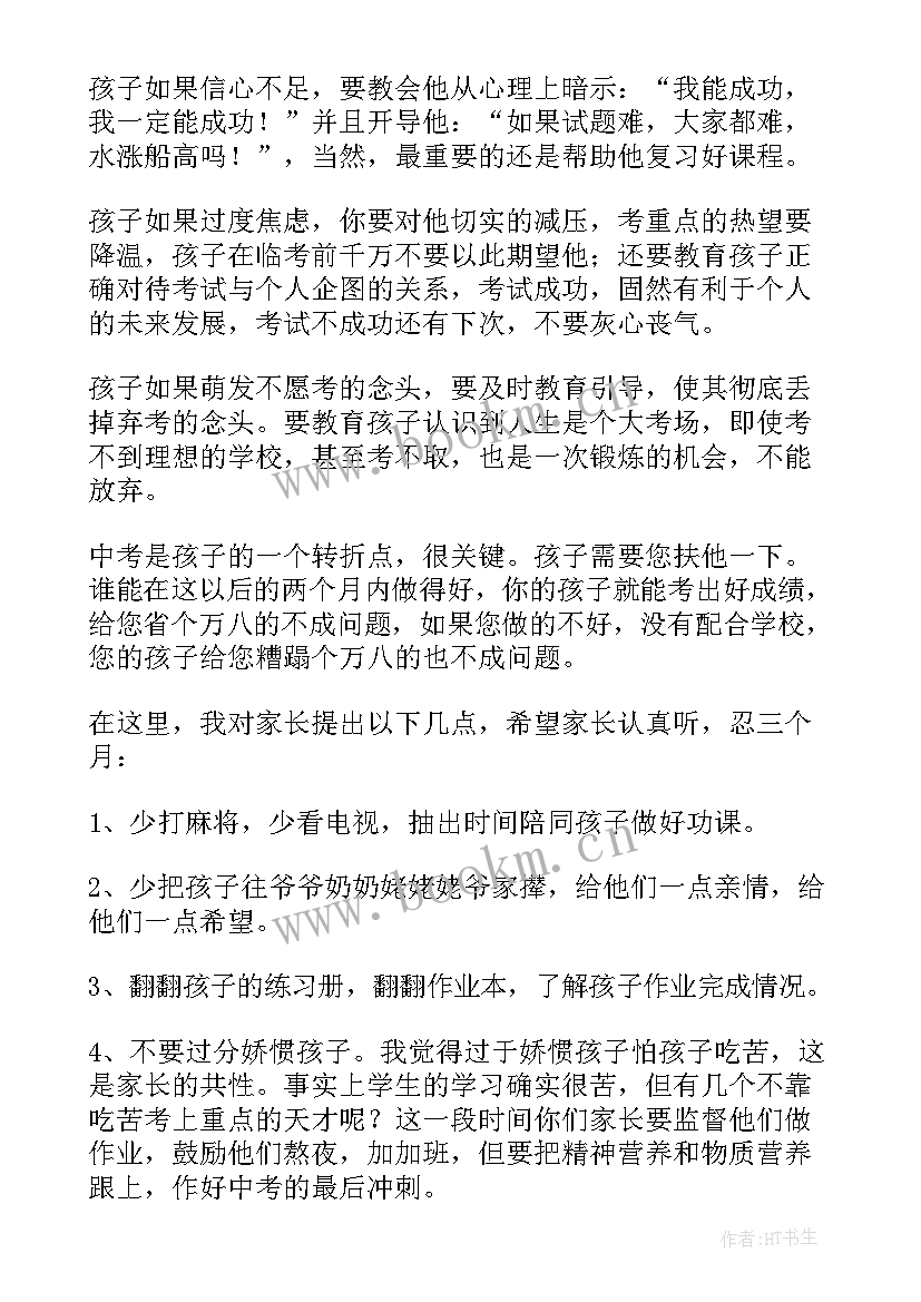 备战比武新闻稿 备战高考演讲稿(通用10篇)