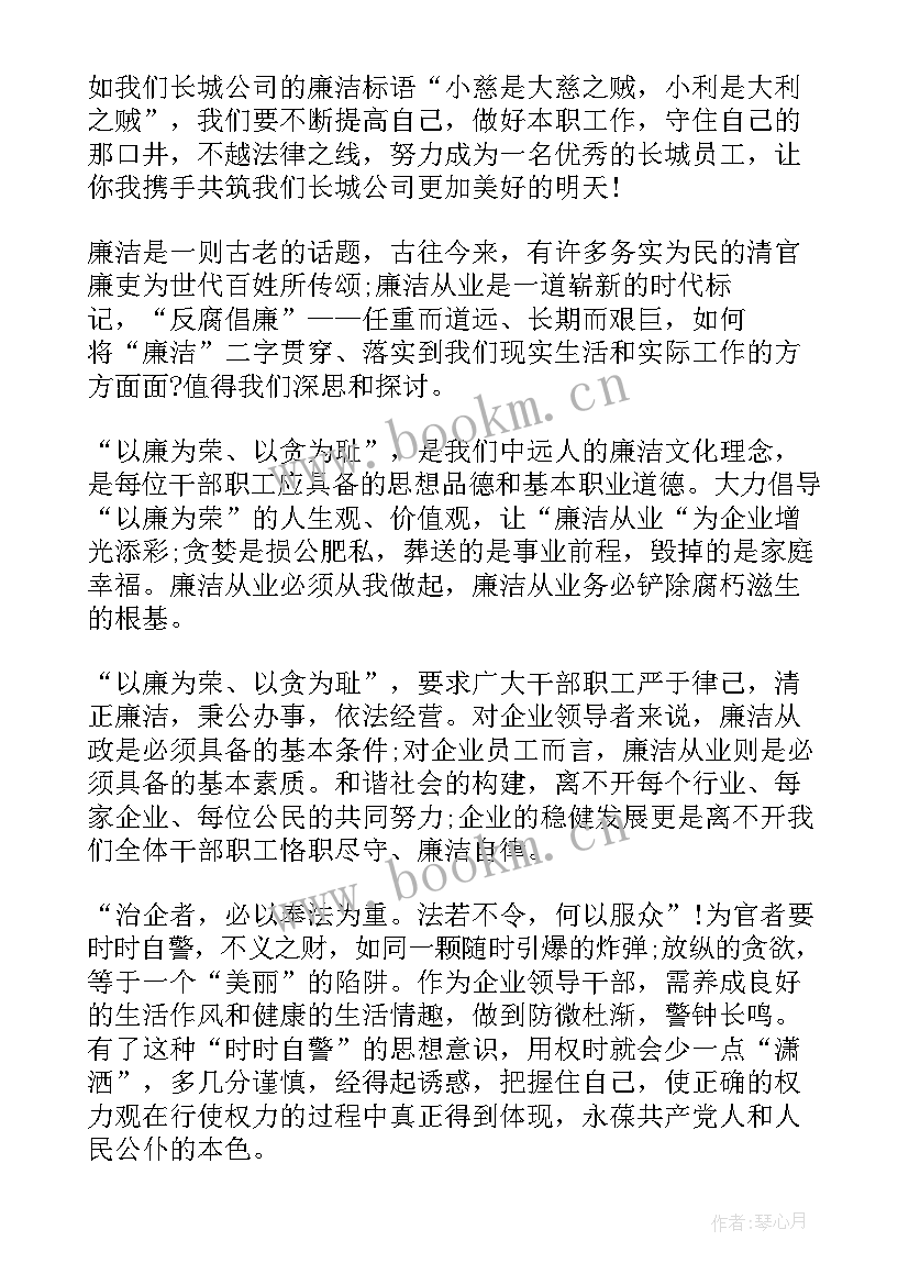 最新教师廉洁自律演讲稿 廉洁从业演讲稿(优质6篇)