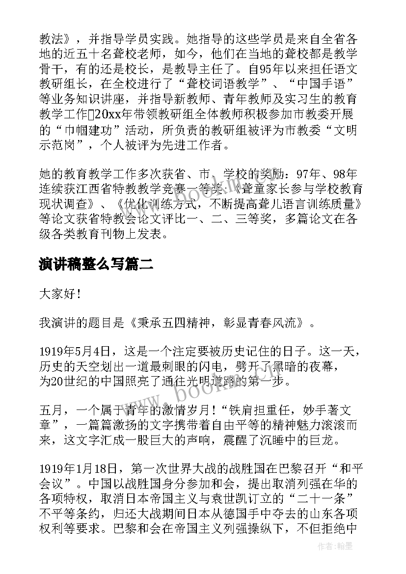 最新演讲稿整么写(优质8篇)