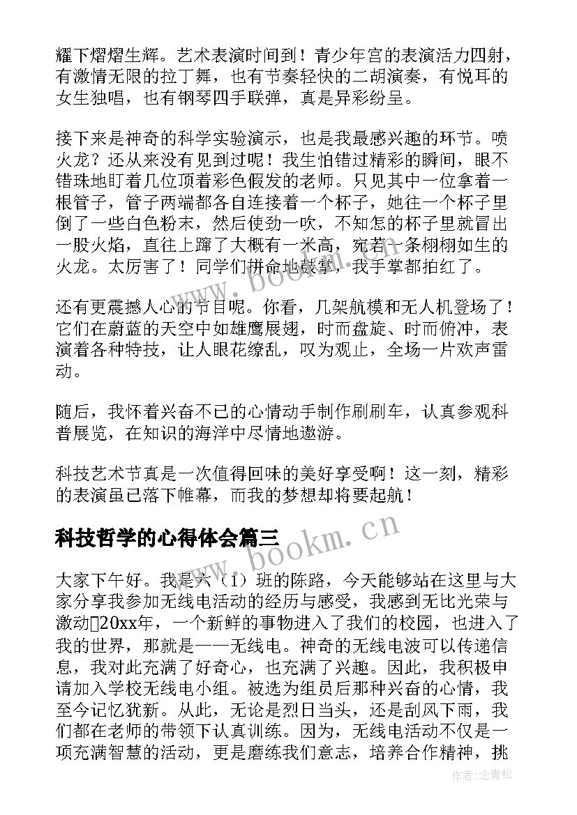 最新科技哲学的心得体会 科技创新演讲稿(汇总5篇)