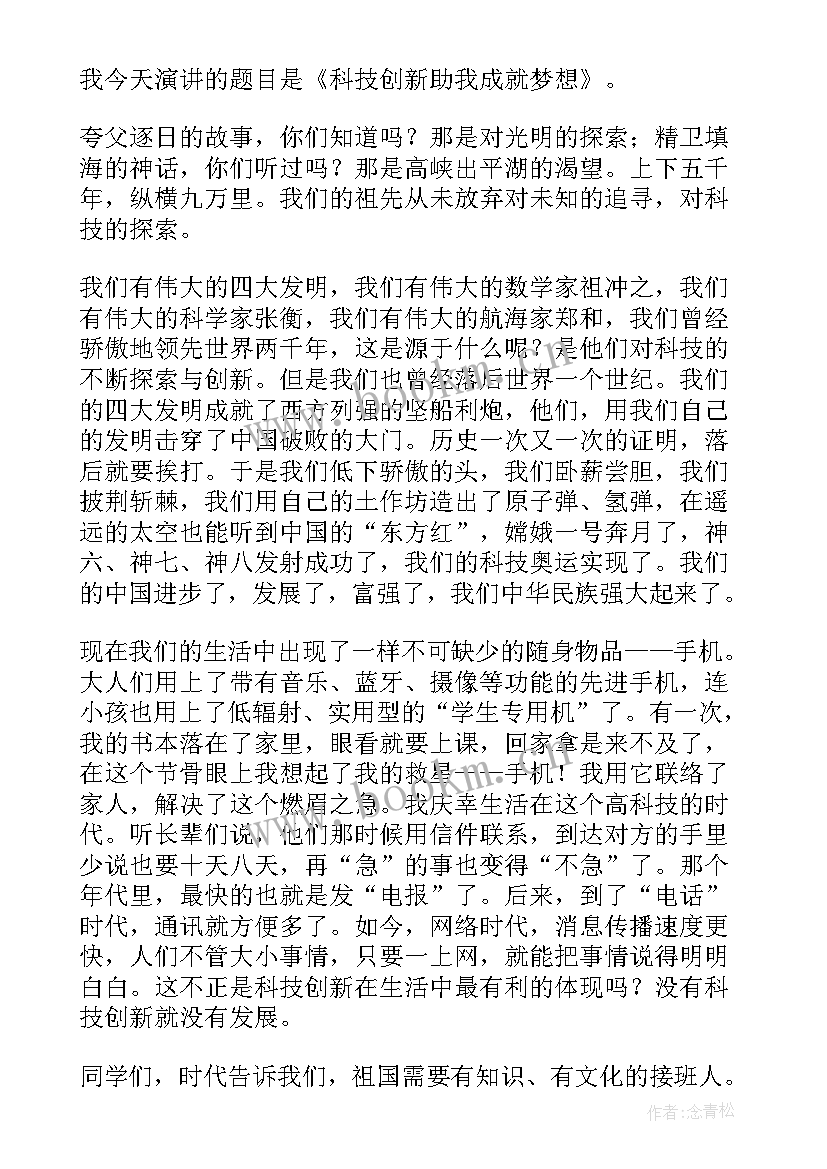 最新科技哲学的心得体会 科技创新演讲稿(汇总5篇)