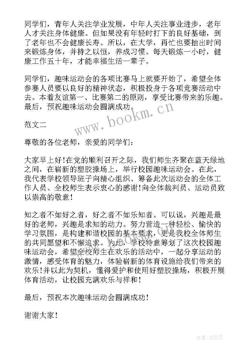 最新演讲稿农村新貌 农村趣味运动会演讲稿(优质5篇)