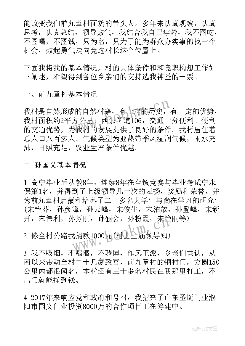 最新演讲稿农村新貌 农村趣味运动会演讲稿(优质5篇)