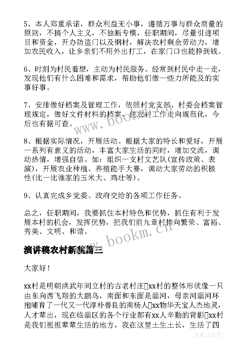 最新演讲稿农村新貌 农村趣味运动会演讲稿(优质5篇)