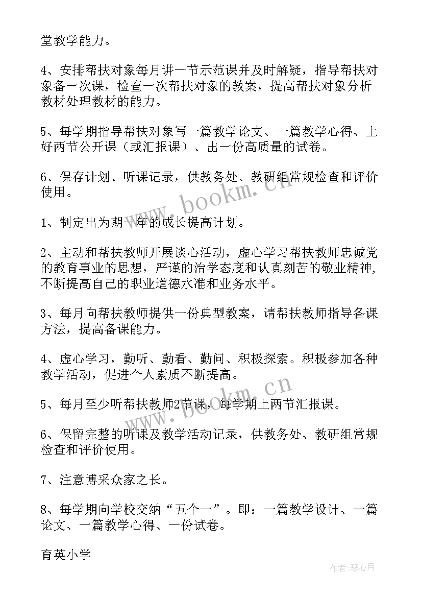 2023年帮扶同学的演讲稿 教师帮扶材料(模板7篇)