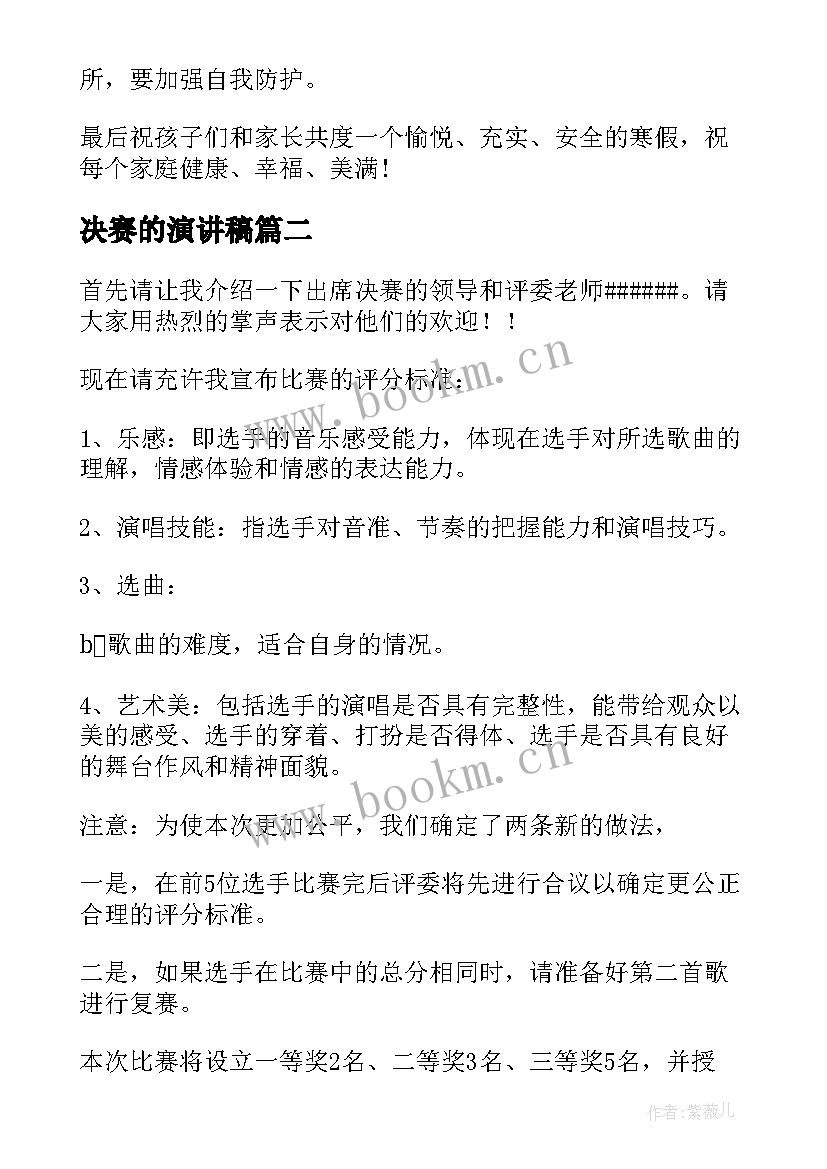 2023年决赛的演讲稿 辩论赛决赛新闻稿(模板8篇)