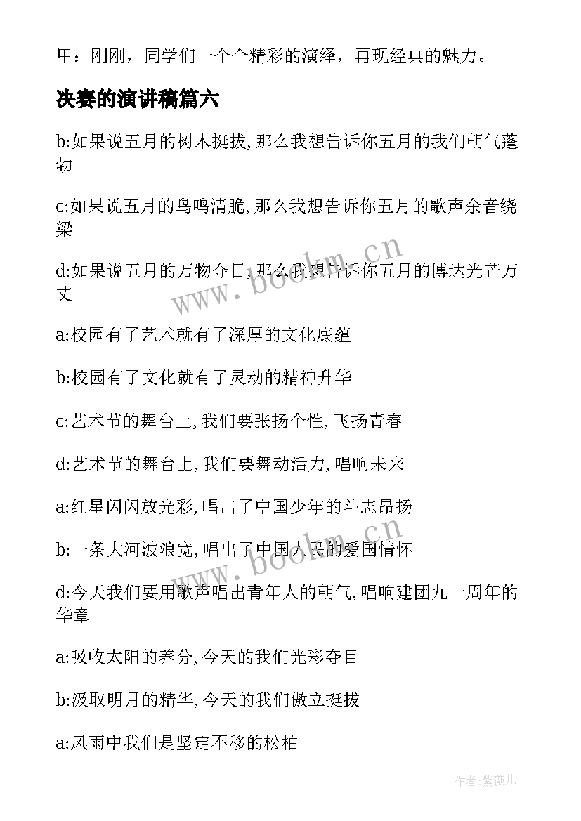 2023年决赛的演讲稿 辩论赛决赛新闻稿(模板8篇)