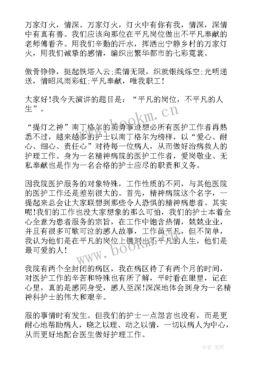 2023年平凡工作演讲稿(模板10篇)