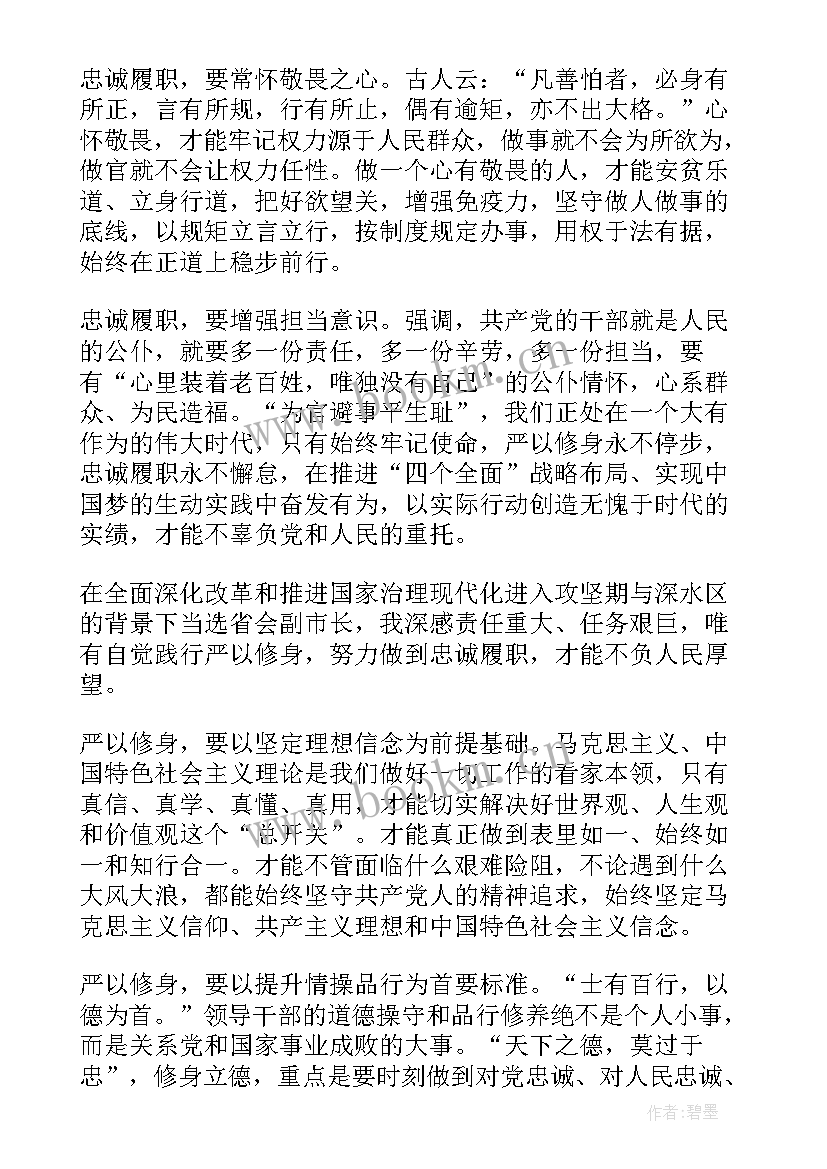 修身养性名言 严以修身演讲稿(通用5篇)