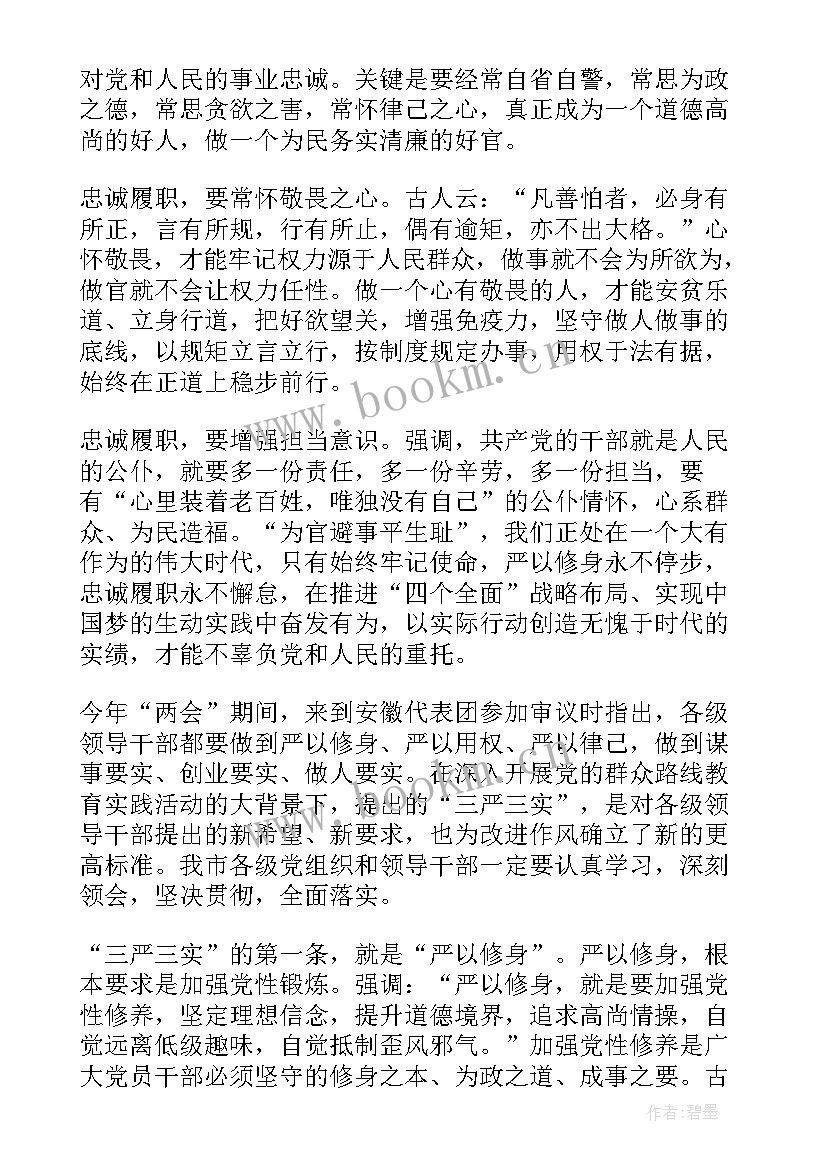 修身养性名言 严以修身演讲稿(通用5篇)