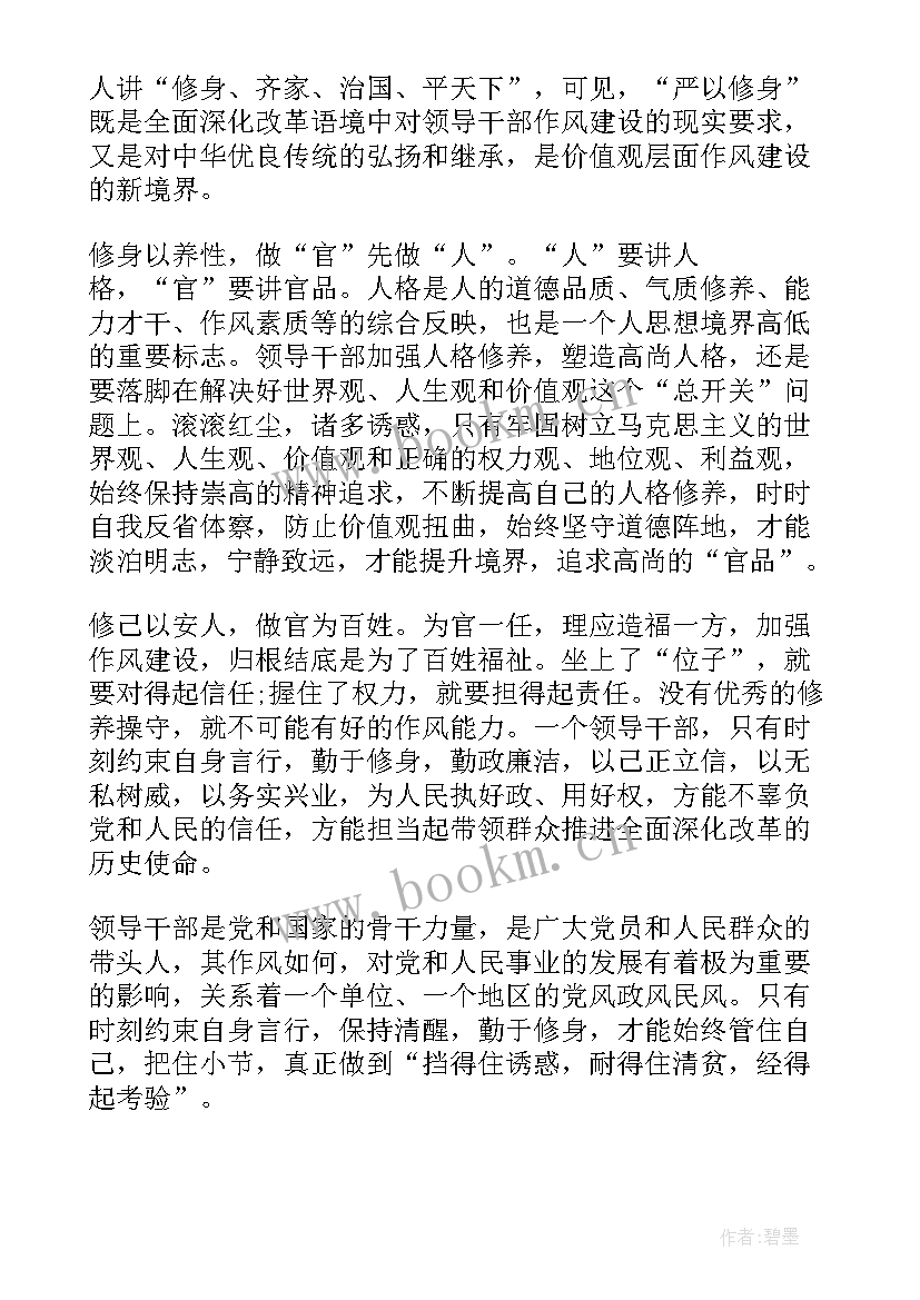 修身养性名言 严以修身演讲稿(通用5篇)