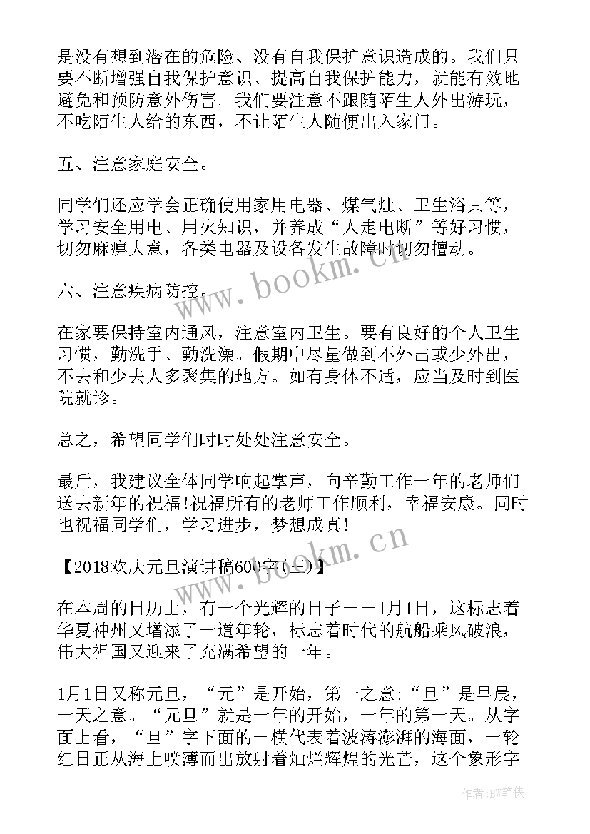 最新国庆文艺汇演讲话稿 欢庆元旦演讲稿(大全9篇)