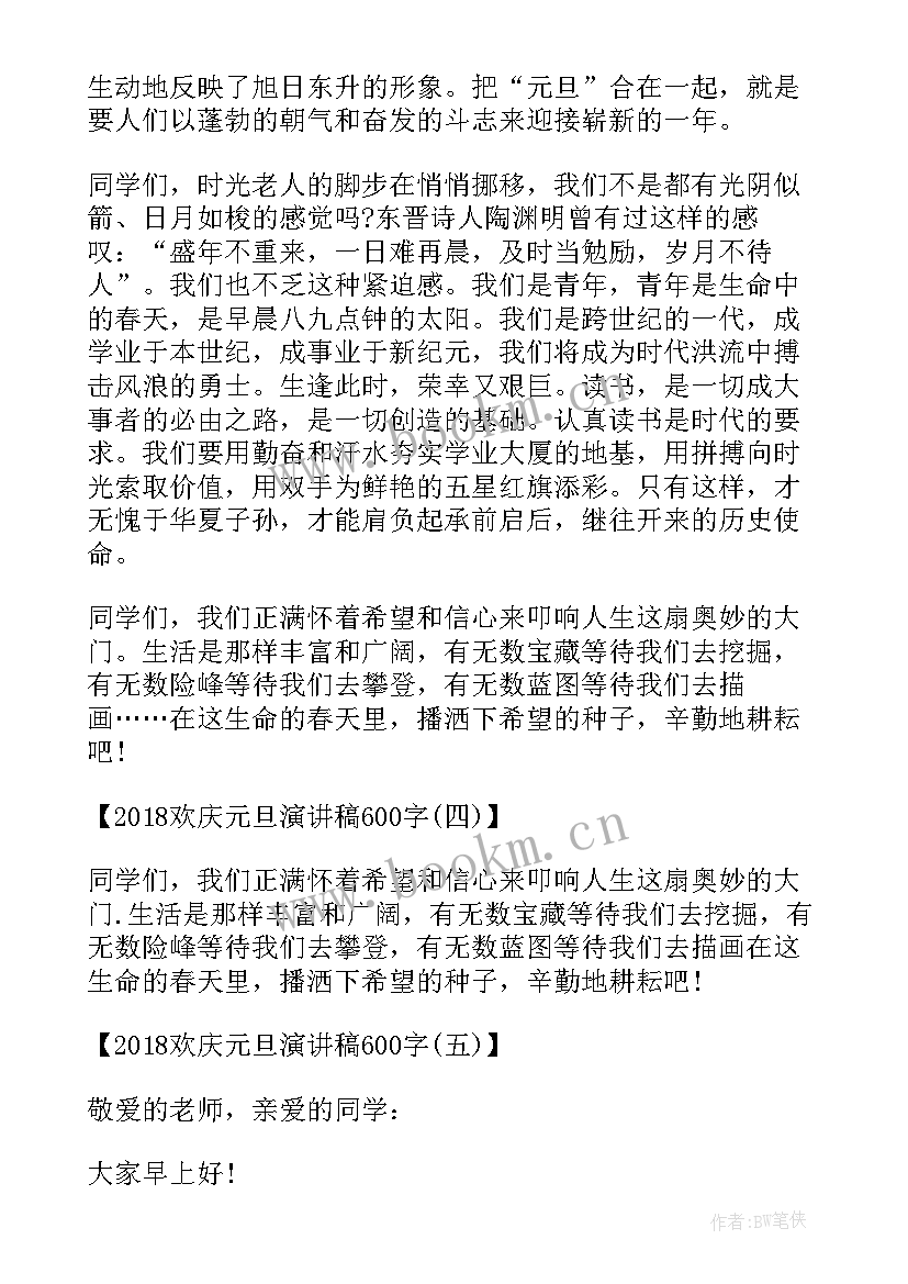 最新国庆文艺汇演讲话稿 欢庆元旦演讲稿(大全9篇)