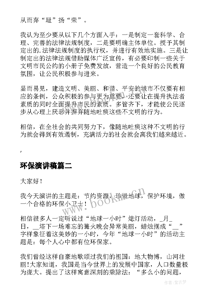 环保演讲稿(优秀6篇)