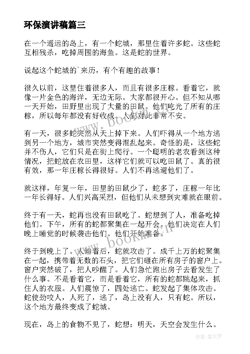 环保演讲稿(优秀6篇)