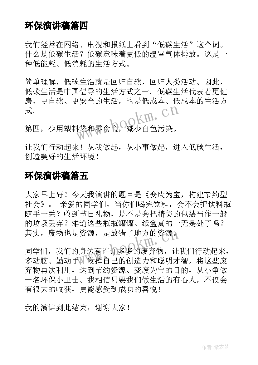 环保演讲稿(优秀6篇)