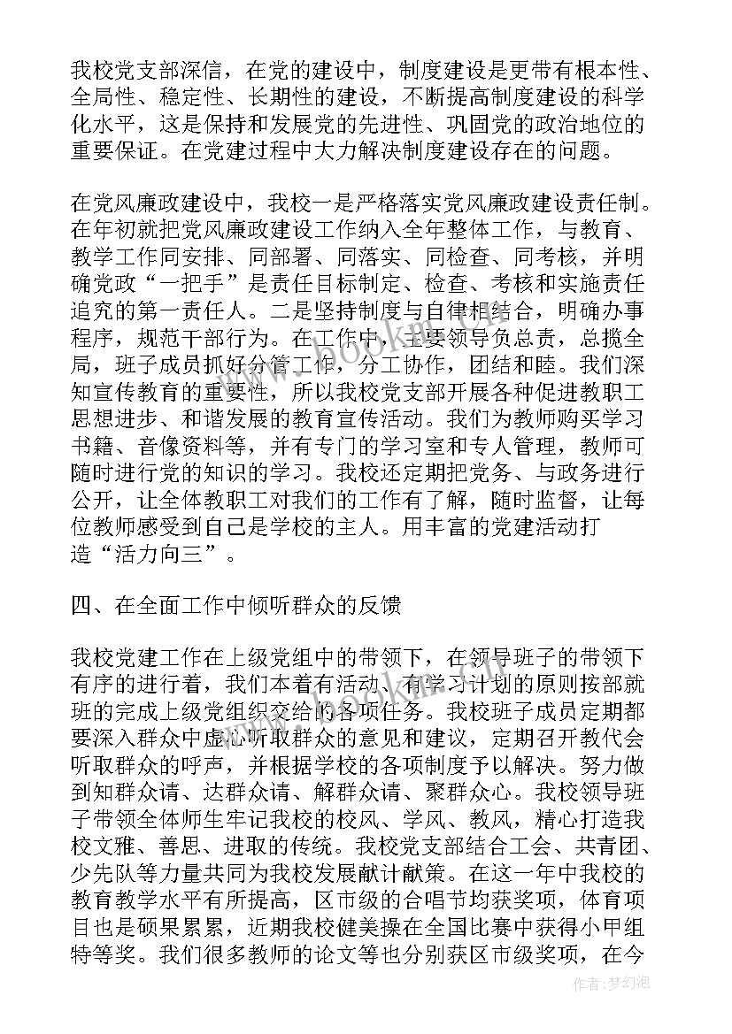 选举换届支部演讲稿 村支部换届选举主持稿(优秀7篇)