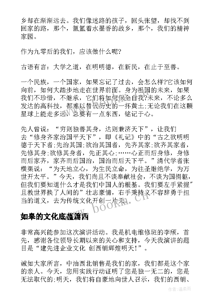 最新如皋的文化底蕴 传统文化演讲稿(模板9篇)