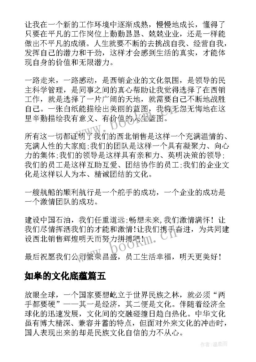 最新如皋的文化底蕴 传统文化演讲稿(模板9篇)