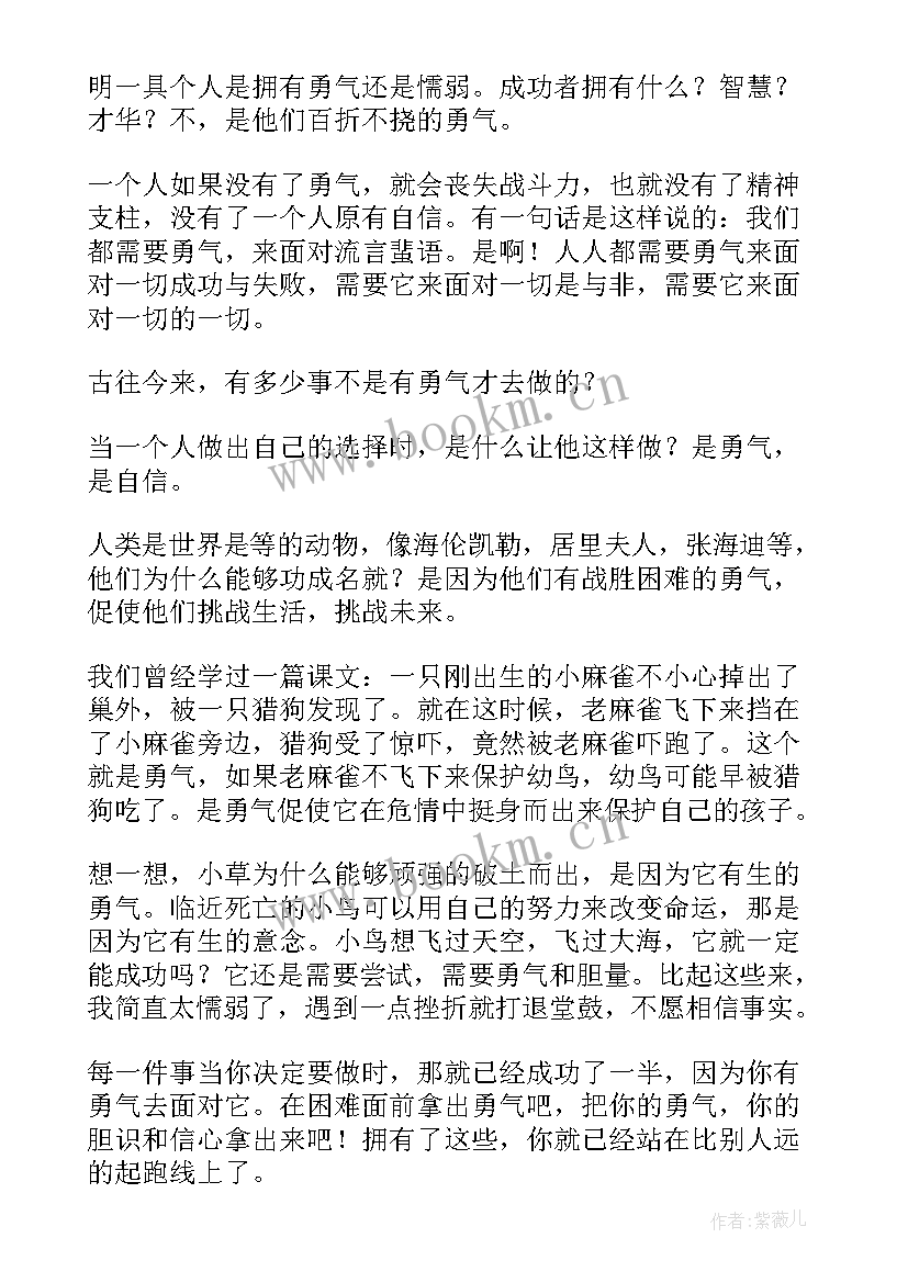 最新律师演讲比赛文稿 勇气励志演讲稿(通用8篇)