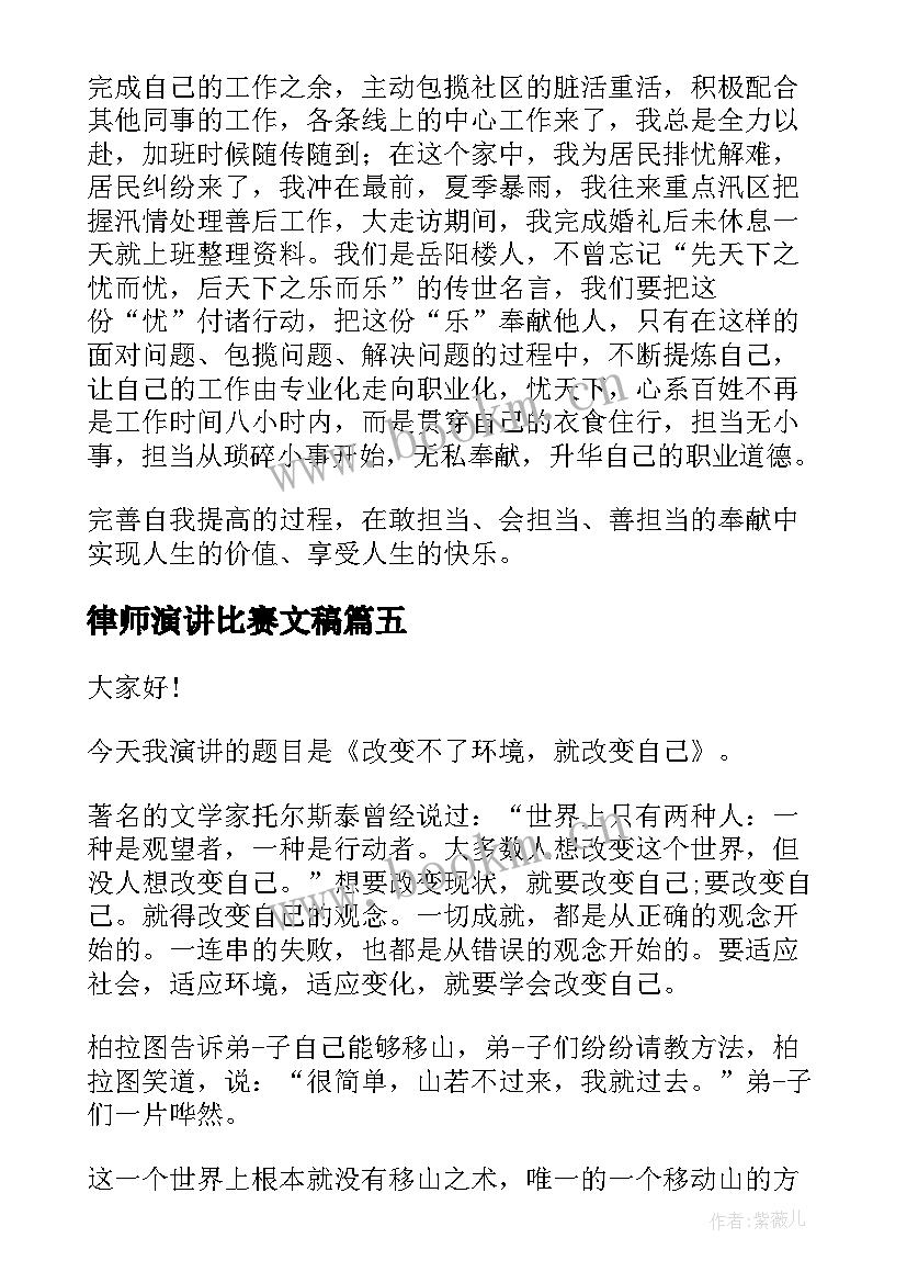 最新律师演讲比赛文稿 勇气励志演讲稿(通用8篇)