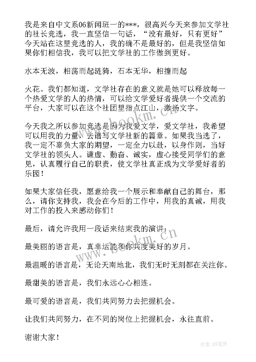 最新社区治理发言 社区工作者演讲稿(优质7篇)