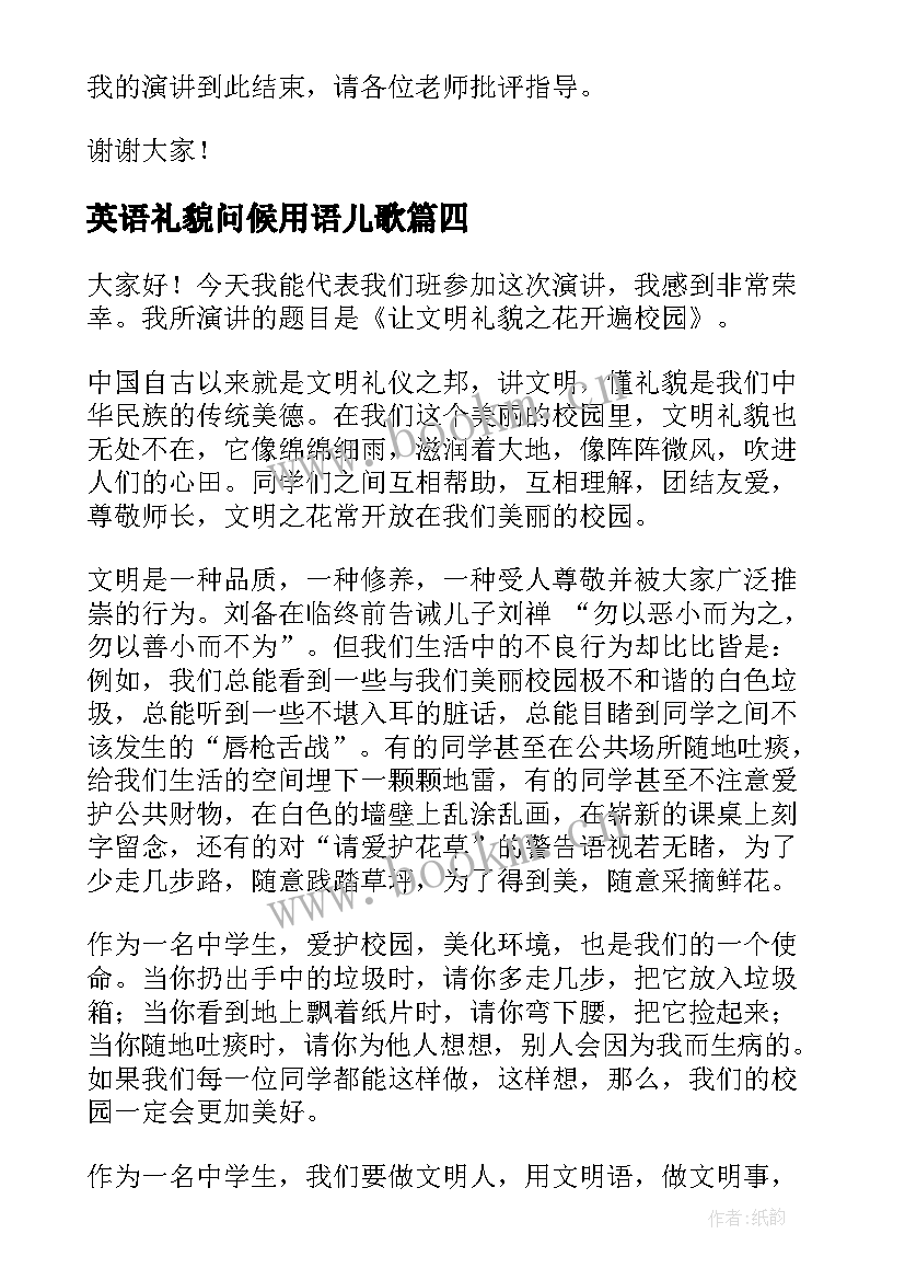 英语礼貌问候用语儿歌(模板5篇)