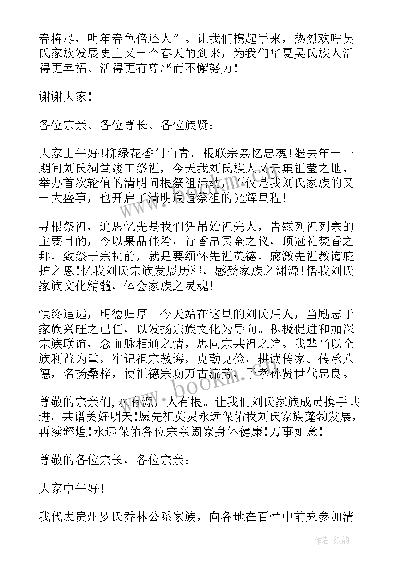 2023年祠堂庆典演讲稿 清明节祭祀演讲稿(通用7篇)