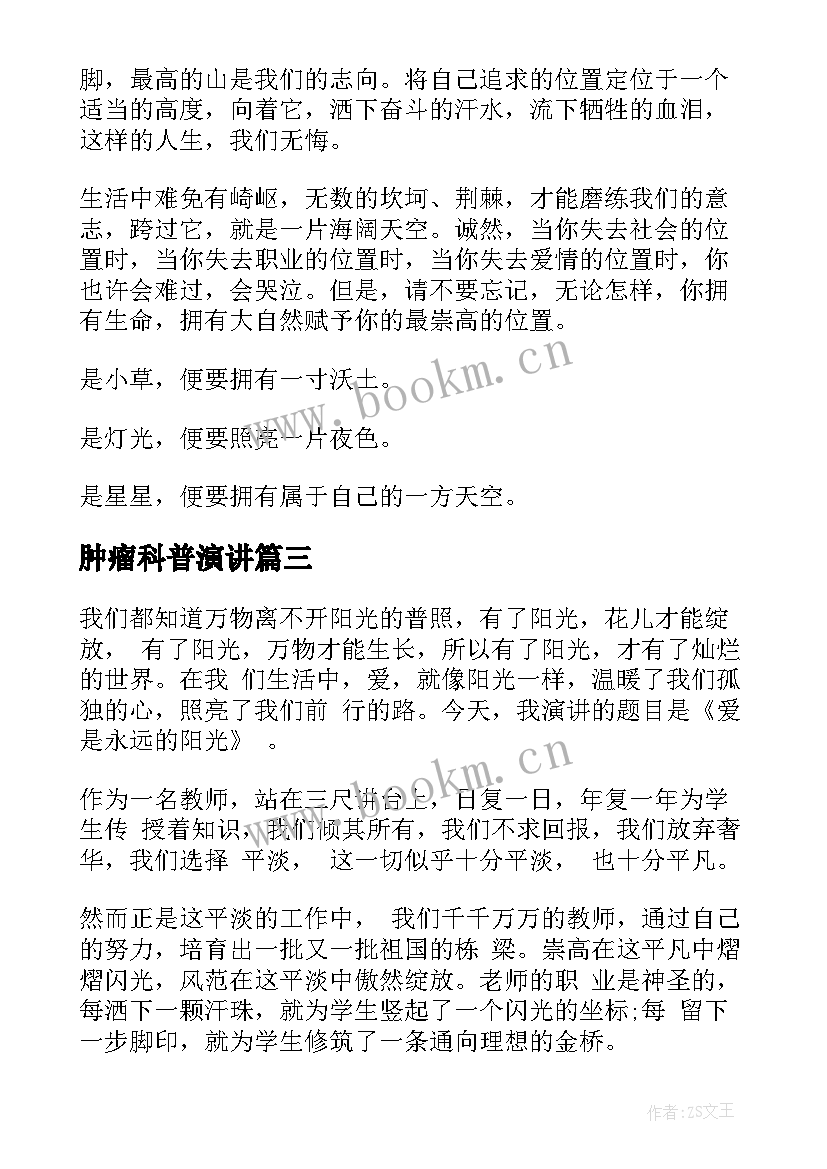 肿瘤科普演讲(实用8篇)