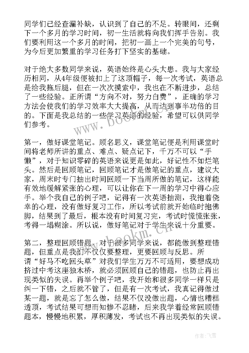 最新高中第一名学生演讲稿英语翻译(精选10篇)