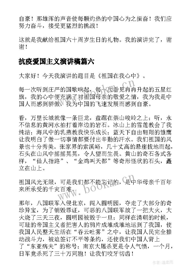 最新抗疫爱国主义演讲稿(模板10篇)