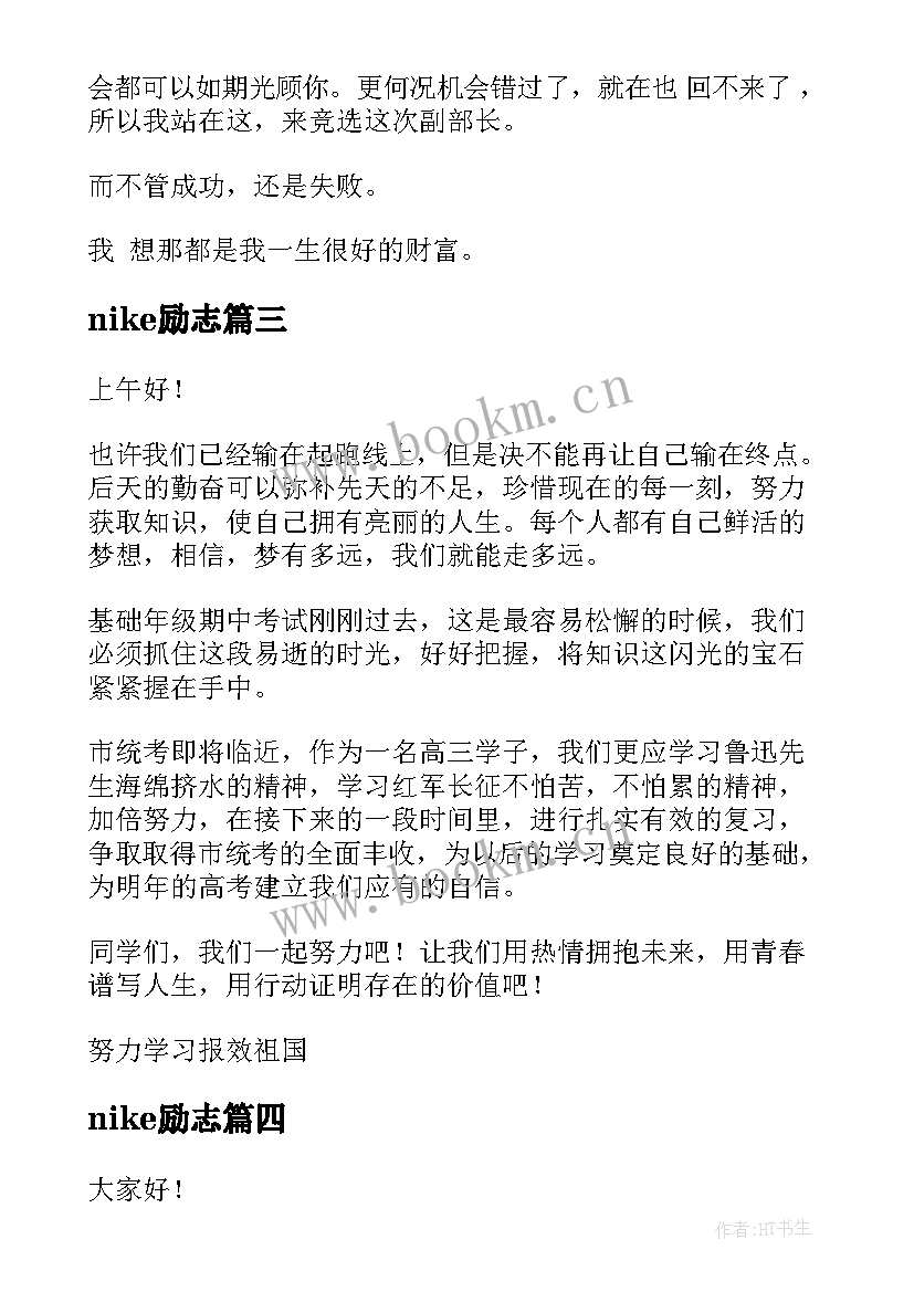 最新nike励志(优质7篇)