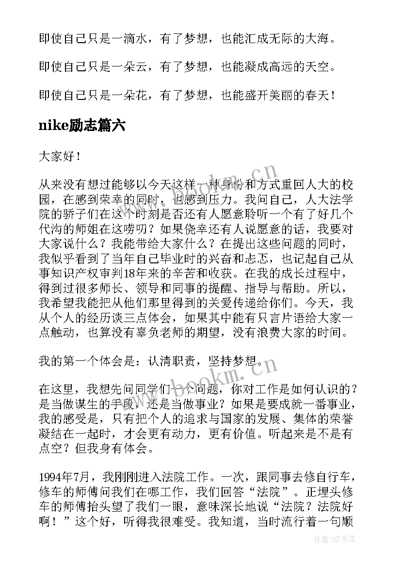 最新nike励志(优质7篇)