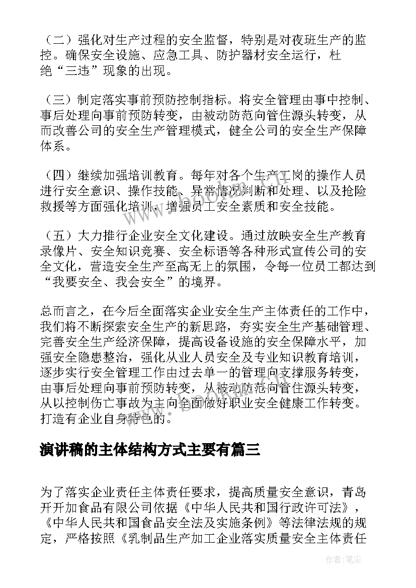 最新演讲稿的主体结构方式主要有 过年那些事三分钟演讲稿(优质5篇)