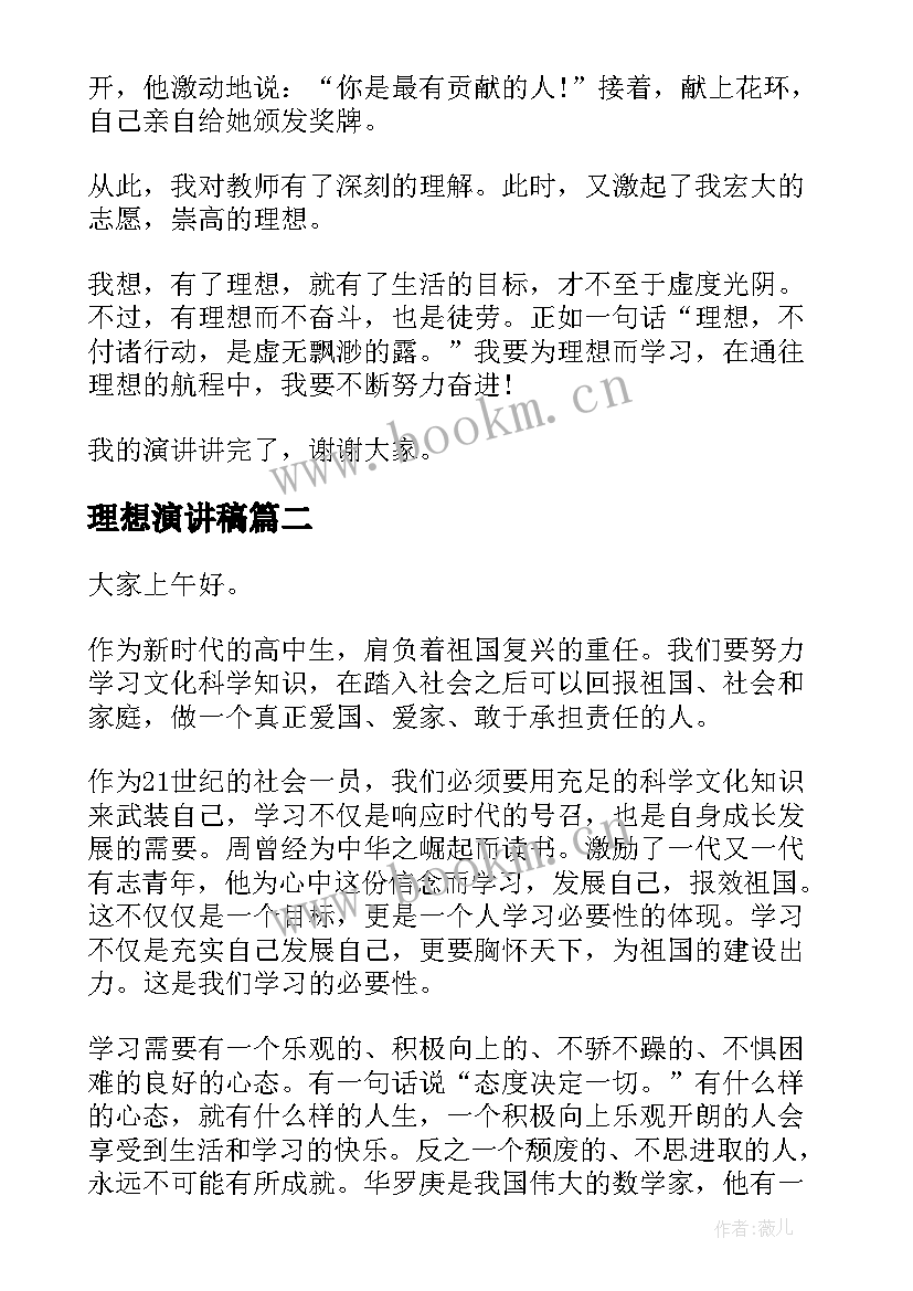 最新理想演讲稿 我的理想演讲稿理想演讲稿(通用10篇)