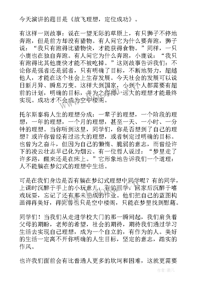 最新理想演讲稿 我的理想演讲稿理想演讲稿(通用10篇)