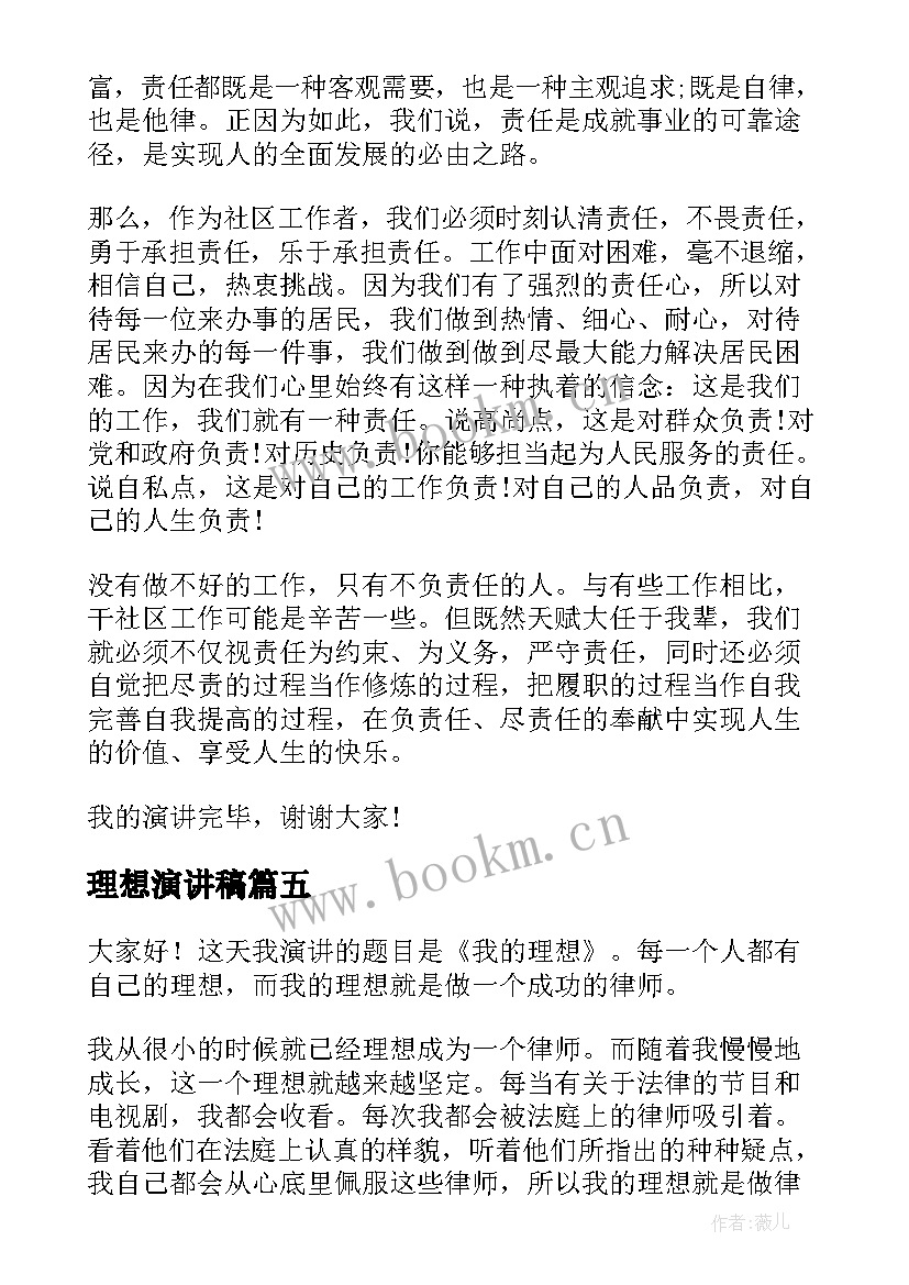 最新理想演讲稿 我的理想演讲稿理想演讲稿(通用10篇)