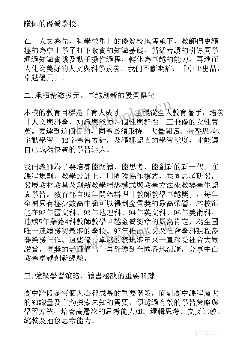 最新欢迎新校长讲话串词(实用10篇)